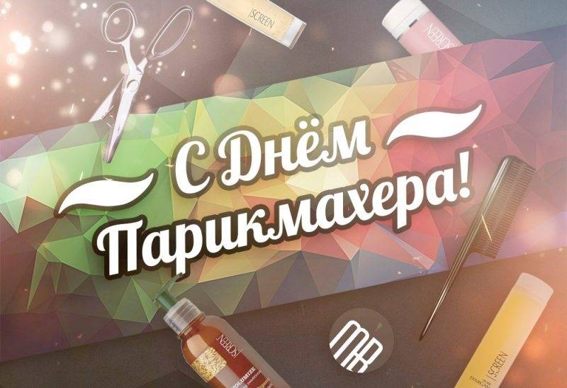 парикмахер