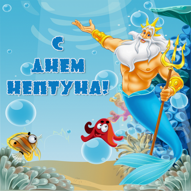 День Нептуна 28 июля 2022 года веселыми театрализованными представлениями отметят многие российские города