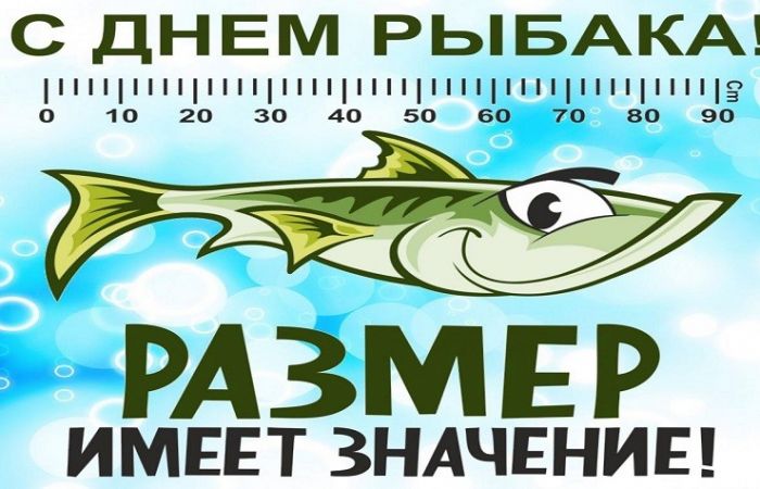 Праздник День рыбака в 2024 году в России отмечается 27 июня