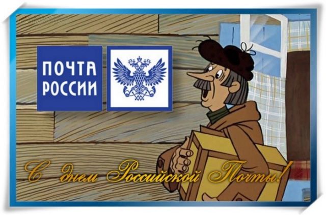 почтальон