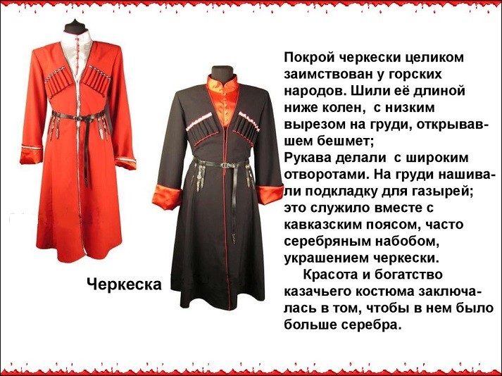 Одежда казаков название