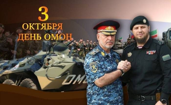 День ОМОНа (День отрядов мобильного особого назначения) отмечается ежегодно 3 октября