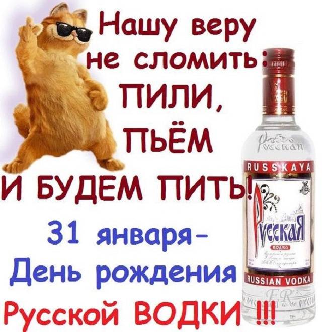 день русской водки