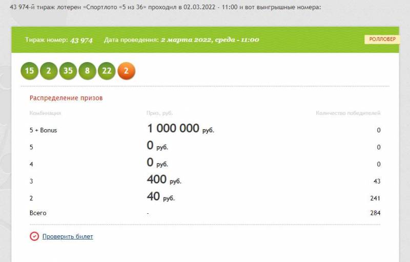 Правила игры в спортлото. Спортлото. Лотерея Спортлото. Большое Спортлото билет. Спортлото 2022.