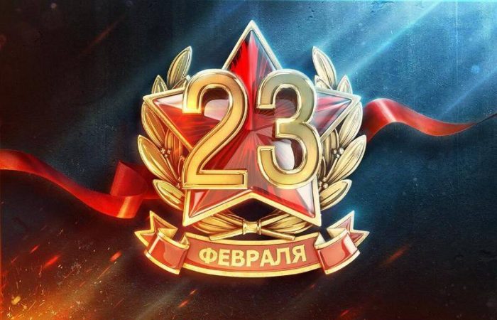Россияне готовятся к празднованию Дня защитника Отечества 23 февраля 2024 года