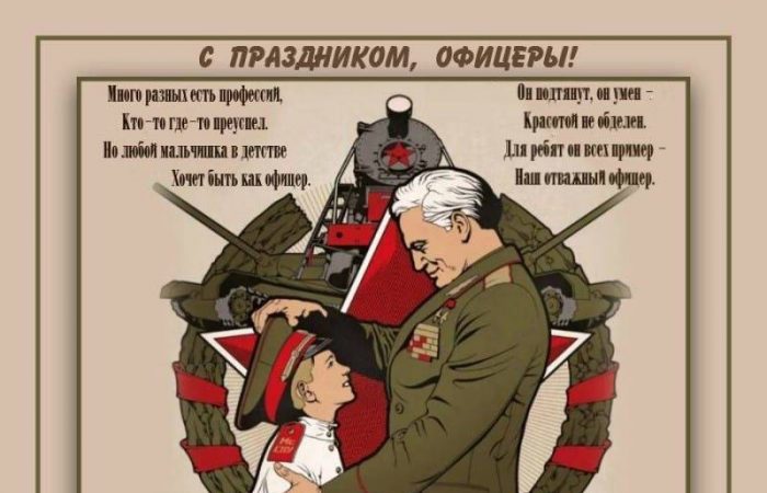 Поздравления и открытки ко Дню офицера России, который отмечают 21 августа 2025 года