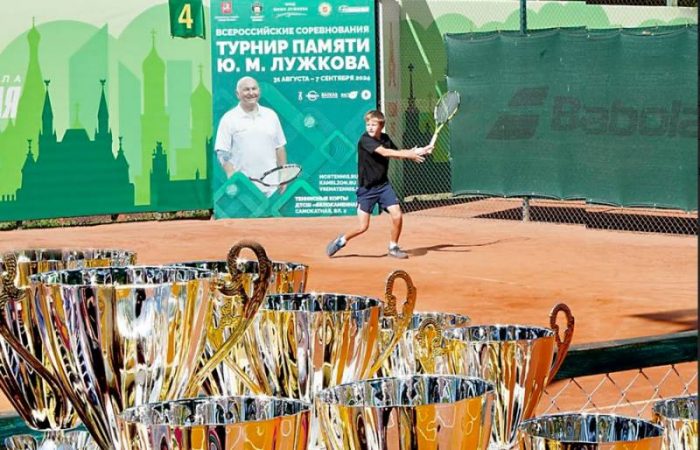 В Москве подвели итоги Всероссийского теннисного турнира памяти Ю. М. Лужкова