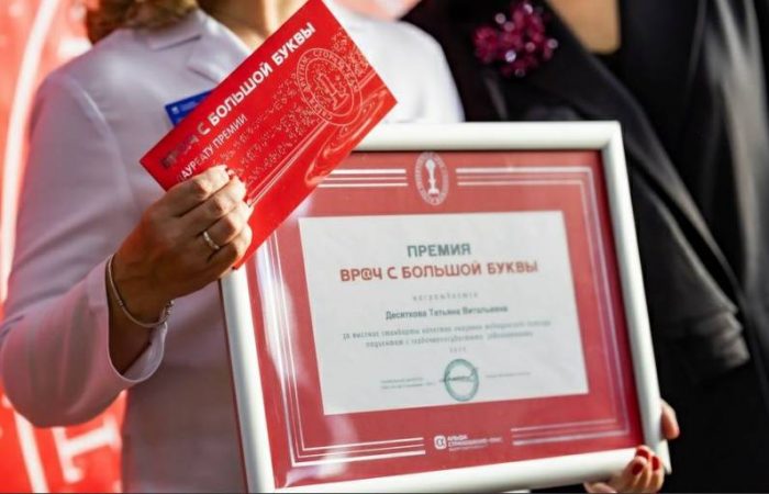 Лауреатами национальной премии «Врач с большой буквы» стали 58 врачей из 10 регионов РФ